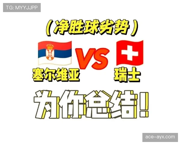 瑞士队世界杯小组赛成绩:晋级与排名信息整理